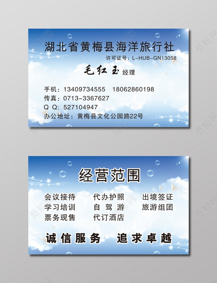 海洋旅行社——专业出境旅游经营服务